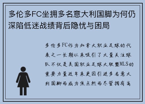 多伦多FC坐拥多名意大利国脚为何仍深陷低迷战绩背后隐忧与困局