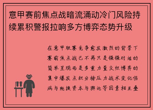 意甲赛前焦点战暗流涌动冷门风险持续累积警报拉响多方博弈态势升级
