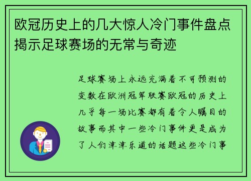 欧冠历史上的几大惊人冷门事件盘点揭示足球赛场的无常与奇迹 欧冠历史上的几大惊人冷门事件盘点揭示足球赛场的无常与奇迹