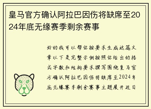 皇马官方确认阿拉巴因伤将缺席至2024年底无缘赛季剩余赛事 皇马官方确认阿拉巴因伤将缺席至2024年底无缘赛季剩余赛事