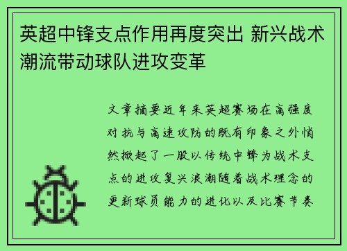 英超中锋支点作用再度突出 新兴战术潮流带动球队进攻变革