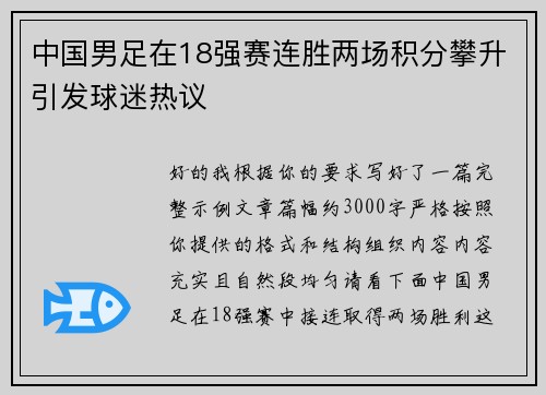 中国男足在18强赛连胜两场积分攀升引发球迷热议 中国男足在18强赛连胜两场积分攀升引发球迷热议