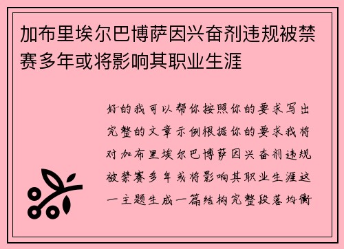 加布里埃尔巴博萨因兴奋剂违规被禁赛多年或将影响其职业生涯