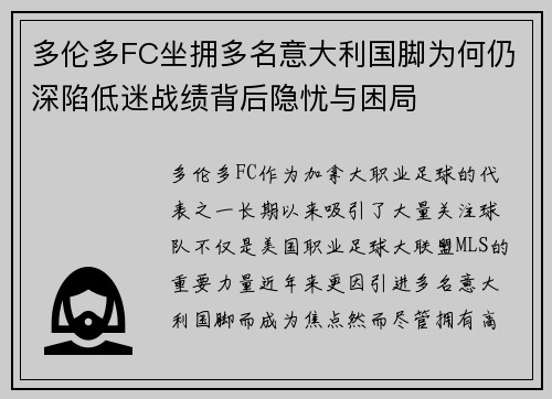 多伦多FC坐拥多名意大利国脚为何仍深陷低迷战绩背后隐忧与困局