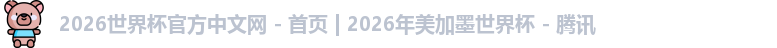 l世界杯官网ogo
